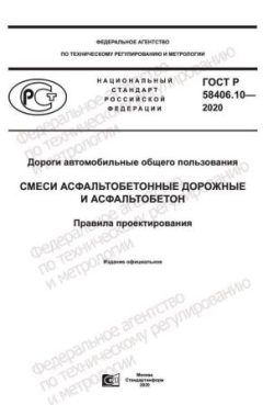ГОСТ Р 58406.10-2020