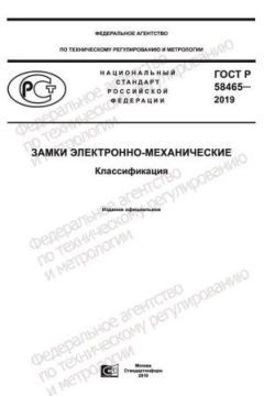 ГОСТ Р 58465-2019