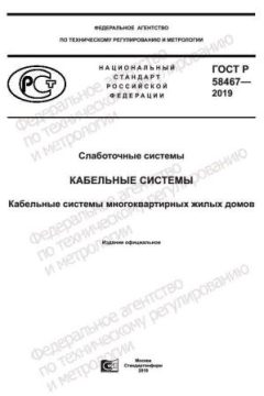ГОСТ Р 58467-2019