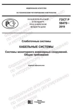 ГОСТ Р 58470-2019
