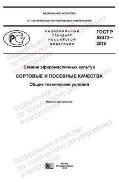 ГОСТ Р 58472-2019