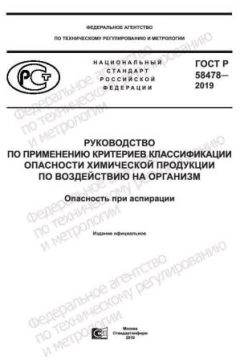 ГОСТ Р 58478-2019