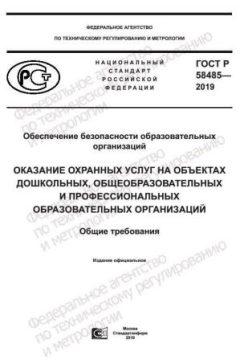 ГОСТ Р 58485-2019