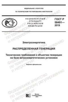 ГОСТ Р 58491-2019
