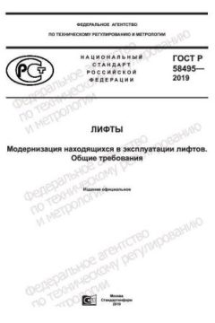 ГОСТ Р 58495-2019