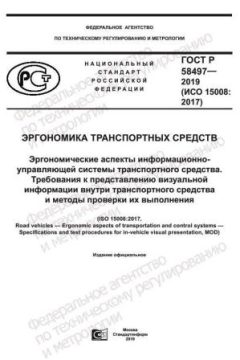 ГОСТ Р 58497-2019