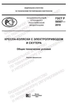 ГОСТ Р 58507-2019