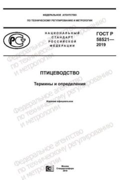 ГОСТ Р 58521-2019