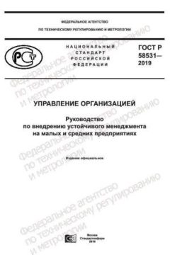 ГОСТ Р 58531-2019