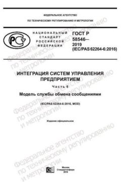ГОСТ Р 58546-2019