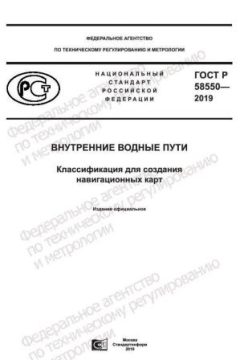 ГОСТ Р 58550-2019