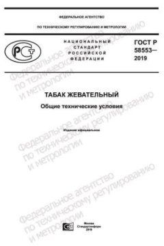 ГОСТ Р 58553-2019