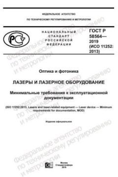 ГОСТ Р 58564-2019