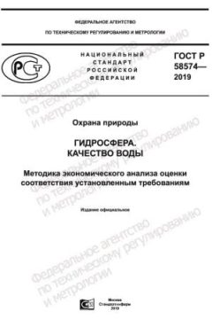 ГОСТ Р 58574-2019