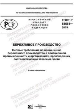 ГОСТ Р 58581-2019