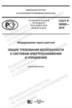 ГОСТ Р 58585-2019
