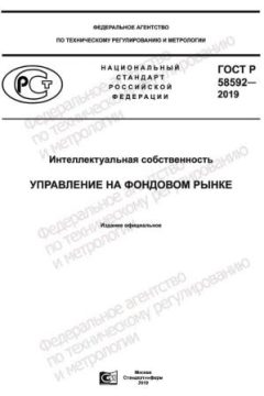 ГОСТ Р 58592-2019
