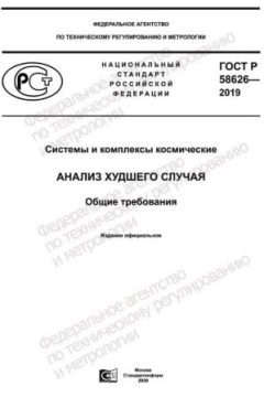 ГОСТ Р 58626-2019