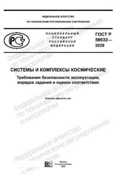 ГОСТ Р 58632-2020