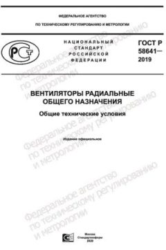 ГОСТ Р 58641-2019