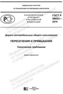 ГОСТ Р 58653-2019