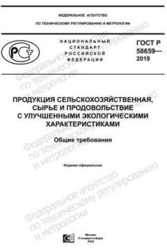ГОСТ Р 58659-2019