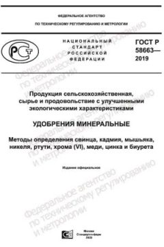 ГОСТ Р 58663-2019