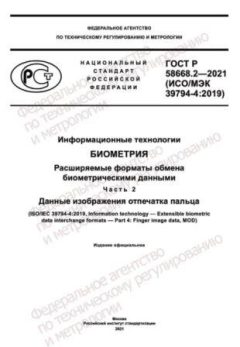 ГОСТ Р 58668.2-2021