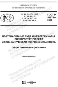 ГОСТ Р 58674-2019