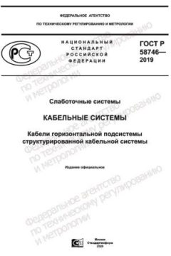 ГОСТ Р 58746-2019