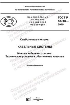 ГОСТ Р 58748-2019