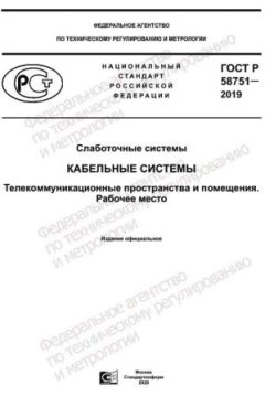 ГОСТ Р 58751-2019
