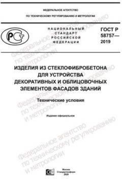 ГОСТ Р 58757-2019