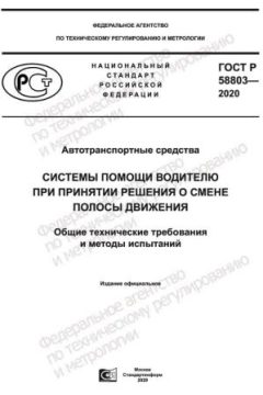 ГОСТ Р 58803-2020