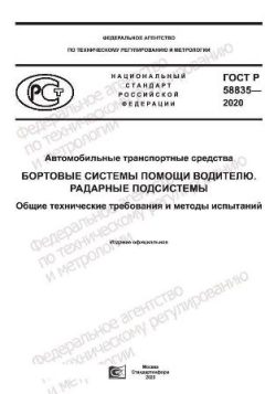 ГОСТ Р 58835-2020