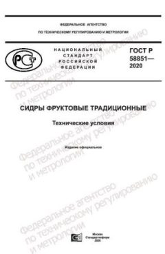 ГОСТ Р 58851-2020