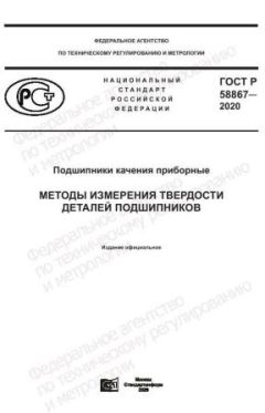 ГОСТ Р 58867-2020