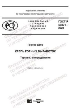 ГОСТ Р 58871-2020