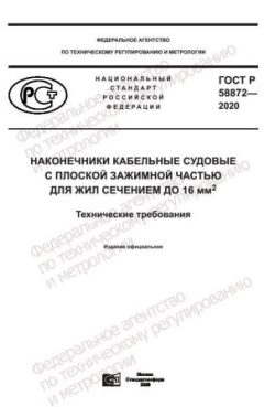 ГОСТ Р 58872-2020