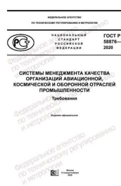 ГОСТ Р 58876-2020