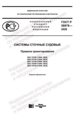 ГОСТ Р 58878-2020