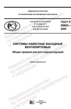 ГОСТ Р 58883-2020