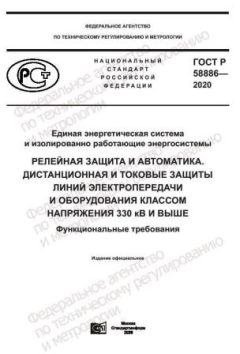 ГОСТ Р 58886-2020