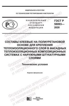 ГОСТ Р 58893-2020