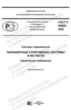 ГОСТ Р 58909-2020