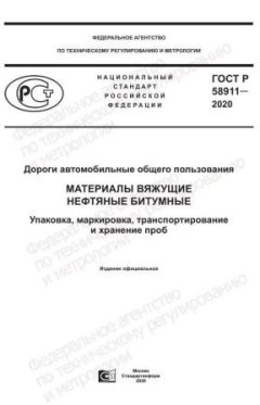 ГОСТ Р 58911-2020