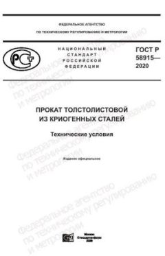ГОСТ Р 58915-2020