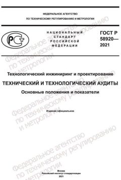 ГОСТ Р 58920-2021