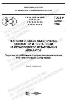 ГОСТ Р 58932-2020
