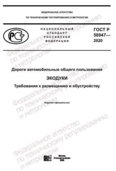 ГОСТ Р 58947-2020